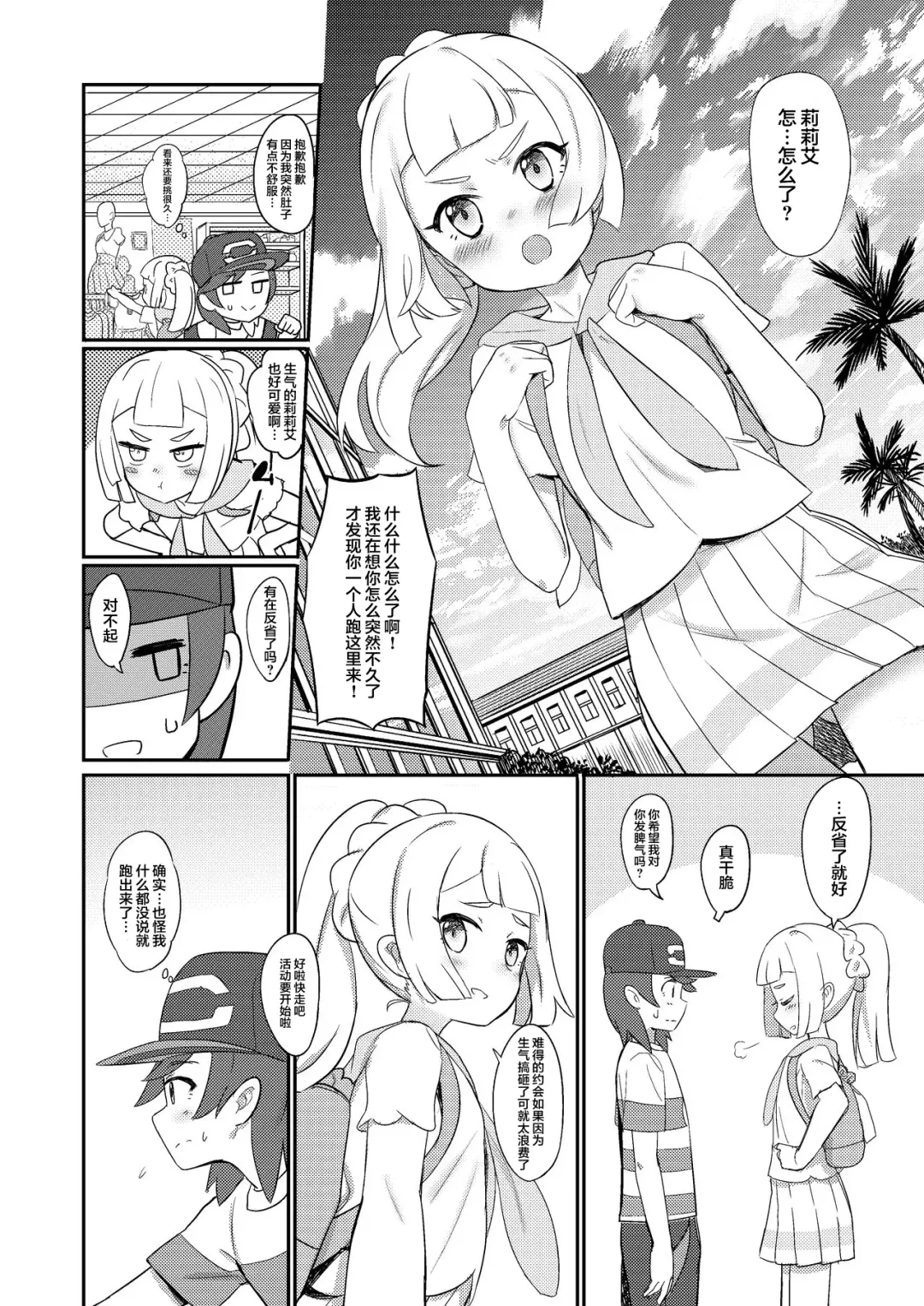 [Syamonabe] Hajimete Lillie Fhentai - Page 5