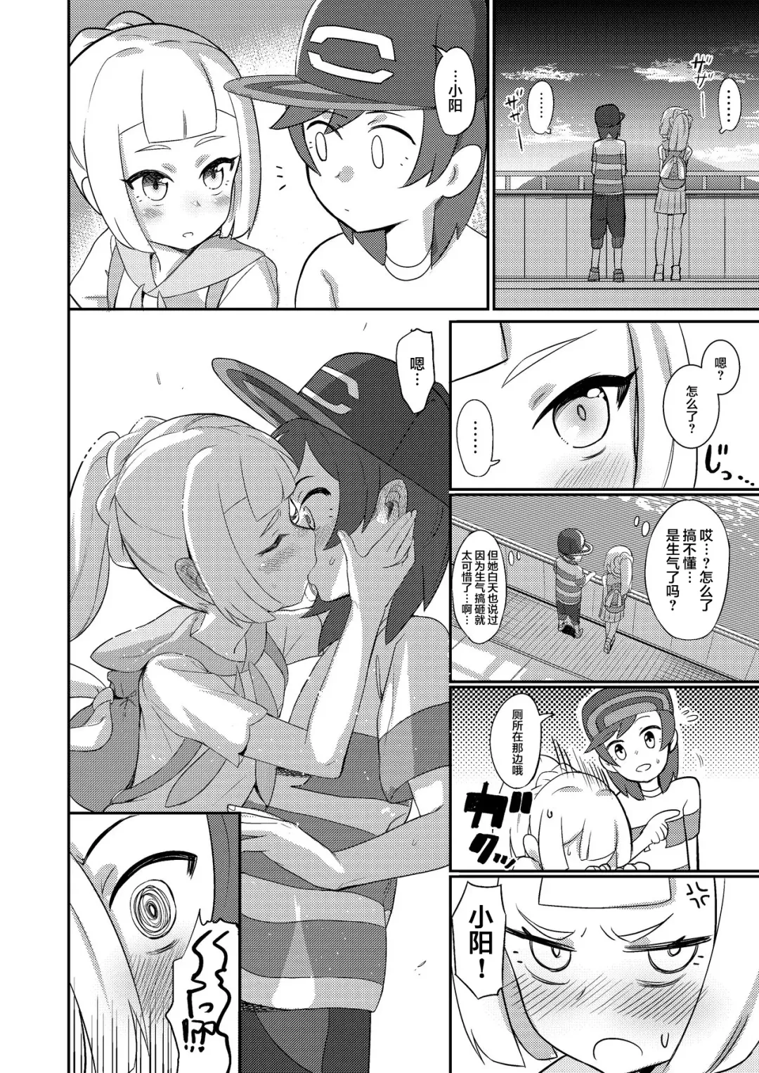 [Syamonabe] Hajimete Lillie Fhentai - Page 7