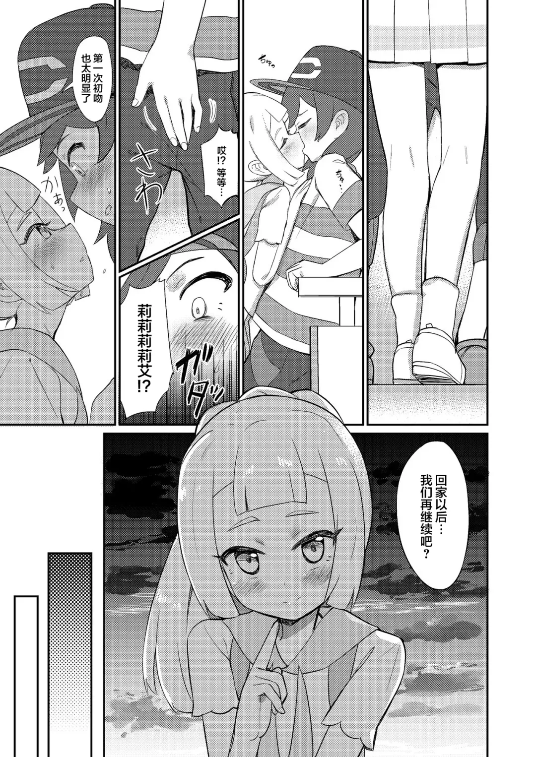 [Syamonabe] Hajimete Lillie Fhentai - Page 8