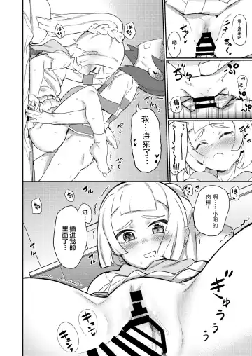 [Syamonabe] Hajimete Lillie Fhentai - Page 13