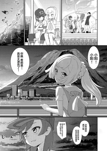 [Syamonabe] Hajimete Lillie Fhentai - Page 6
