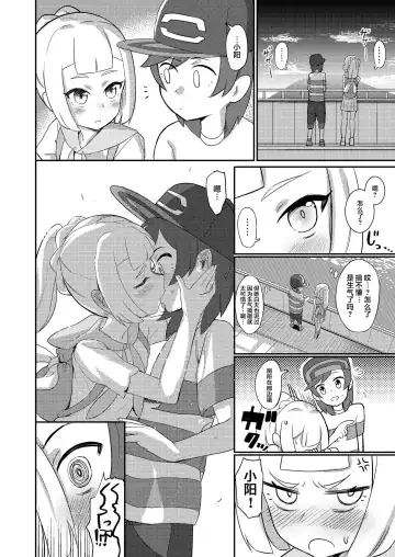 [Syamonabe] Hajimete Lillie Fhentai - Page 7