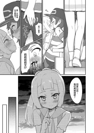 [Syamonabe] Hajimete Lillie Fhentai - Page 8