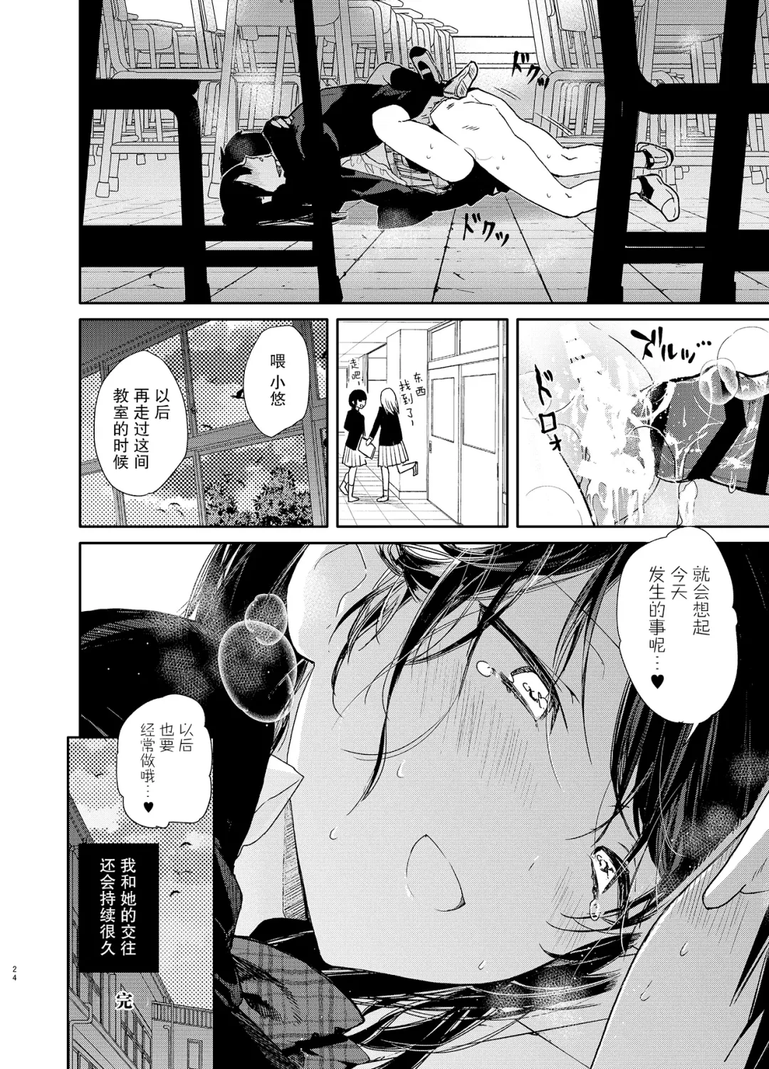 [Mutou Koucha] Kousai Hantoshime no Kanojo to Houkago Torotoro Ecchi Fhentai - Page 25