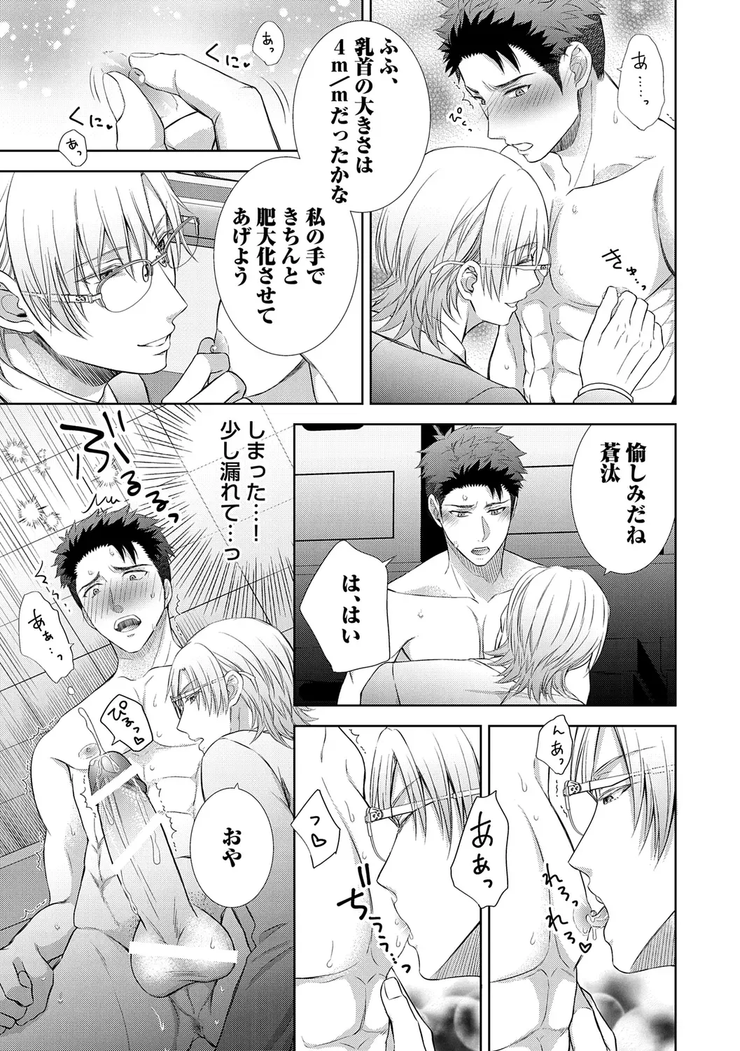 [Aoyama Aruto] Omega Sex Settaibu Vol. 1 Fhentai - Page 103