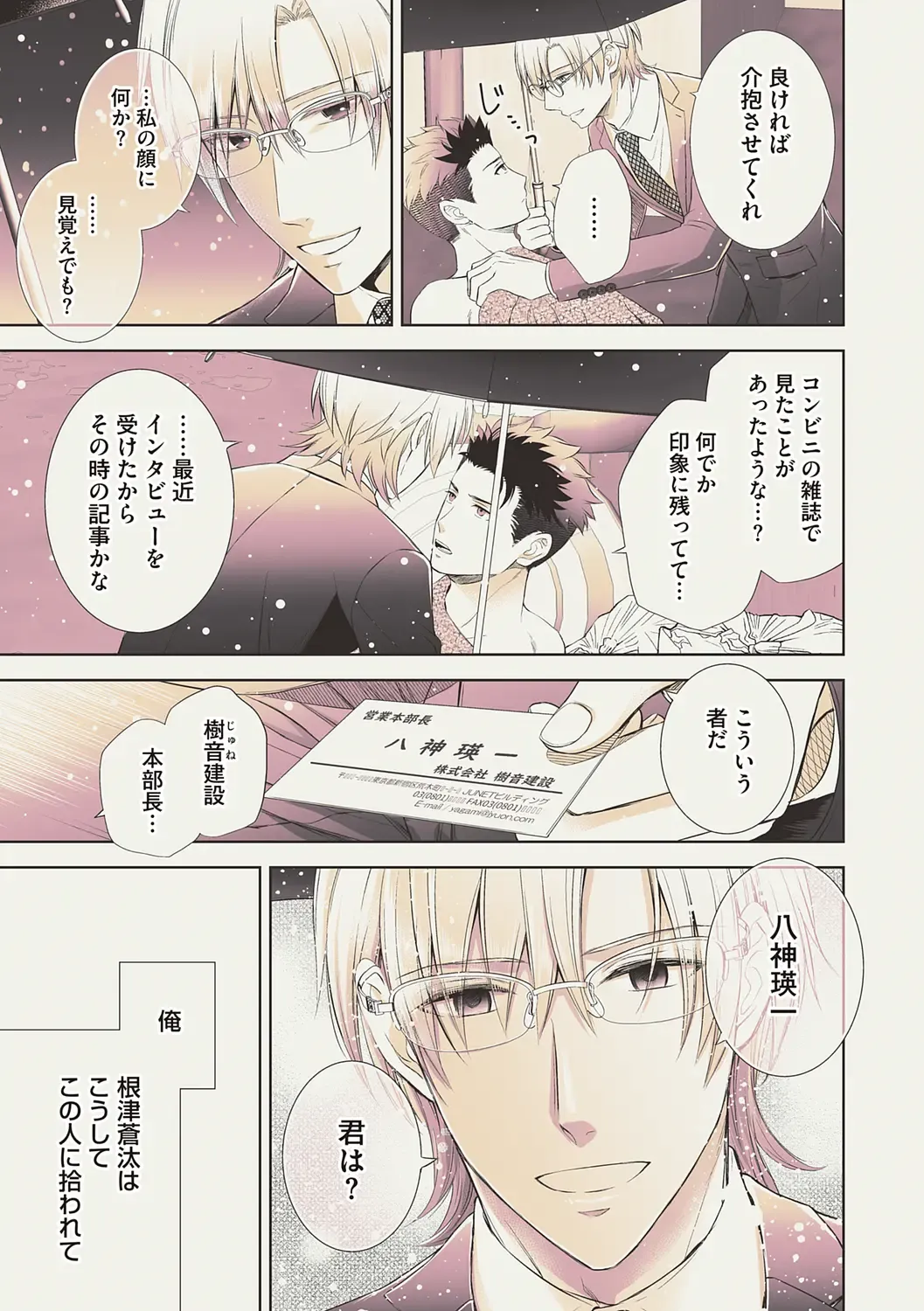 [Aoyama Aruto] Omega Sex Settaibu Vol. 1 Fhentai - Page 13