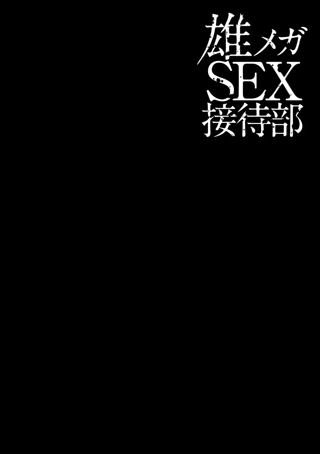 [Aoyama Aruto] Omega Sex Settaibu Vol. 1 Fhentai - Page 136