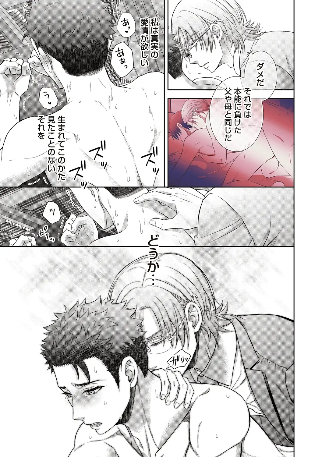 [Aoyama Aruto] Omega Sex Settaibu Vol. 1 Fhentai - Page 139