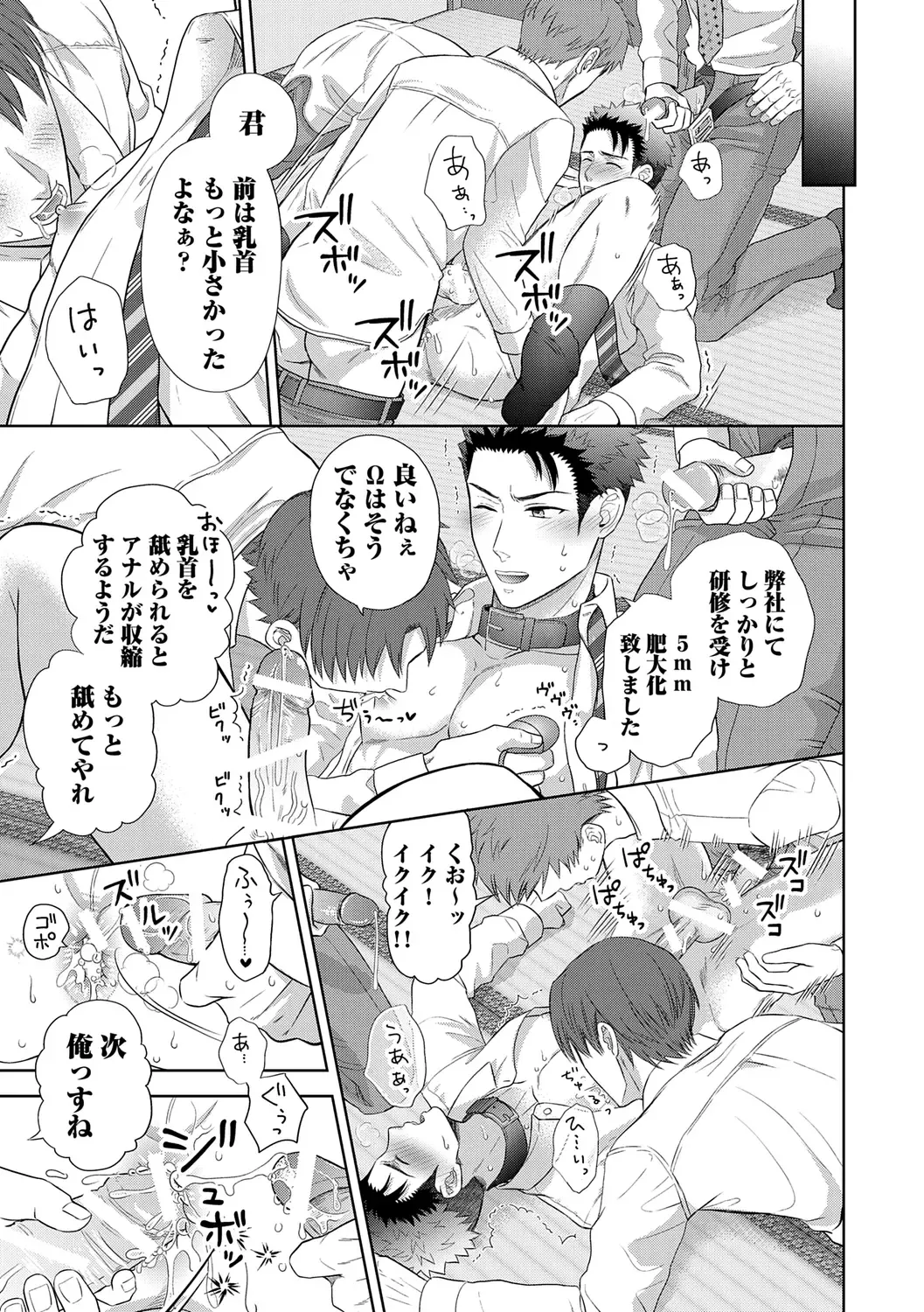 [Aoyama Aruto] Omega Sex Settaibu Vol. 1 Fhentai - Page 157