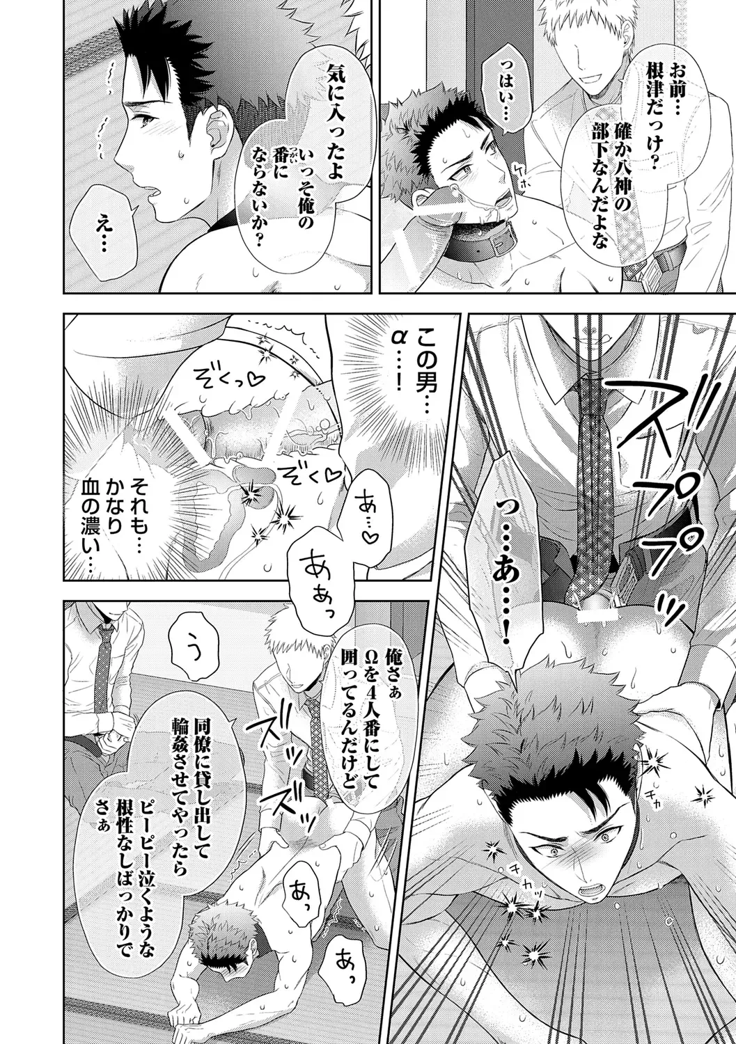 [Aoyama Aruto] Omega Sex Settaibu Vol. 1 Fhentai - Page 160