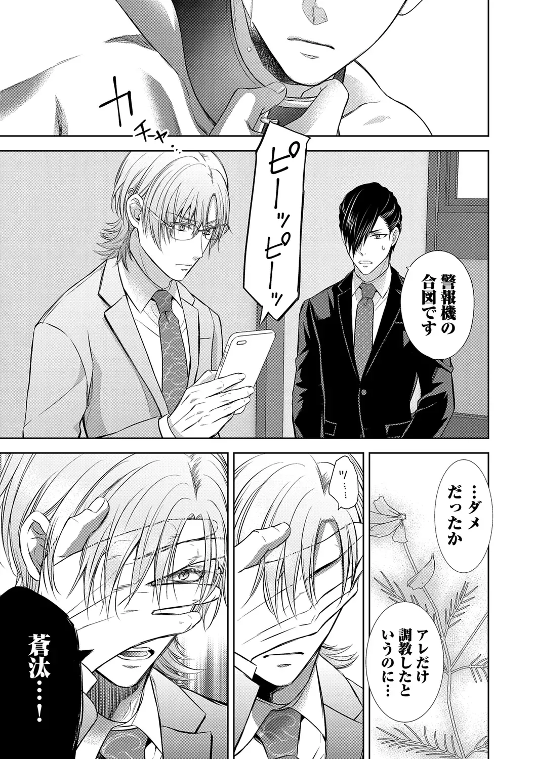 [Aoyama Aruto] Omega Sex Settaibu Vol. 1 Fhentai - Page 163