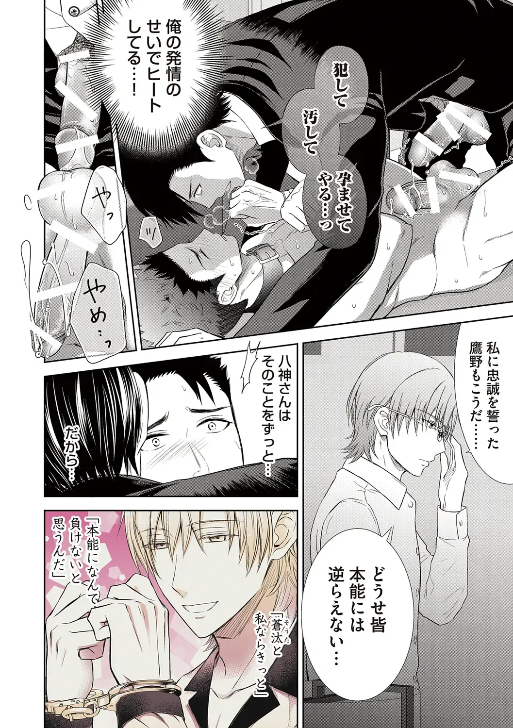 [Aoyama Aruto] Omega Sex Settaibu Vol. 1 Fhentai - Page 174