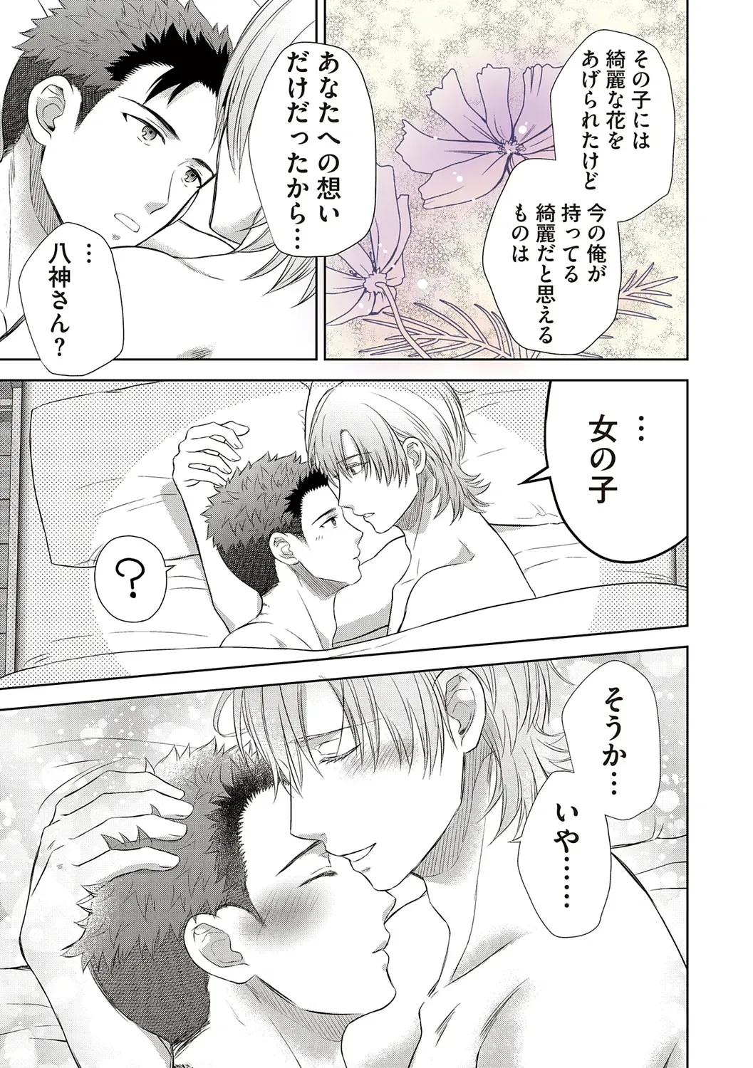 [Aoyama Aruto] Omega Sex Settaibu Vol. 1 Fhentai - Page 199