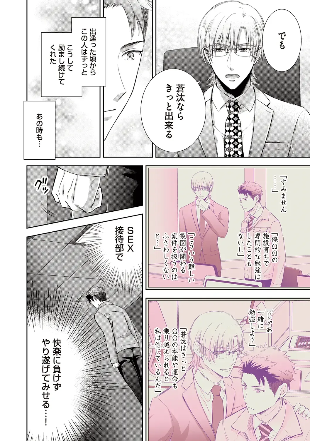 [Aoyama Aruto] Omega Sex Settaibu Vol. 1 Fhentai - Page 38