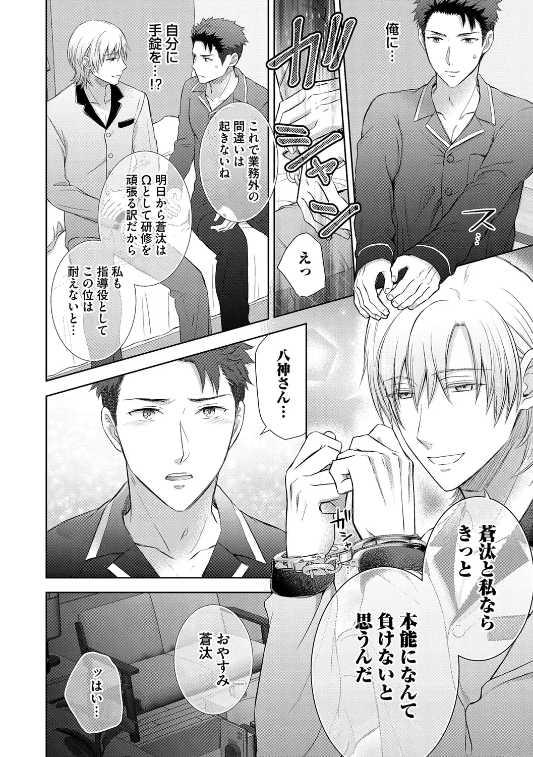 [Aoyama Aruto] Omega Sex Settaibu Vol. 1 Fhentai - Page 66