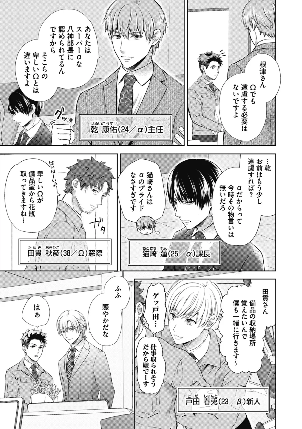 [Aoyama Aruto] Omega Sex Settaibu Vol. 1 Fhentai - Page 7