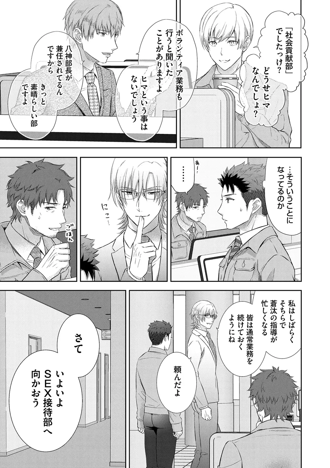 [Aoyama Aruto] Omega Sex Settaibu Vol. 1 Fhentai - Page 73