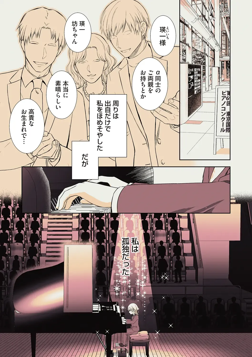 [Aoyama Aruto] Omega Sex Settaibu Vol. 1 Fhentai - Page 83