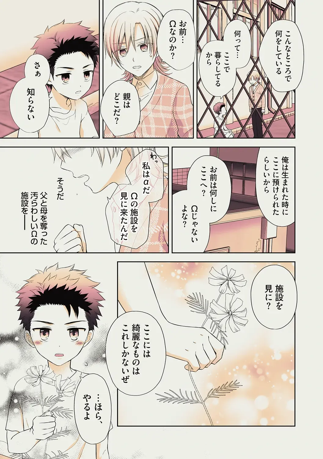 [Aoyama Aruto] Omega Sex Settaibu Vol. 1 Fhentai - Page 87