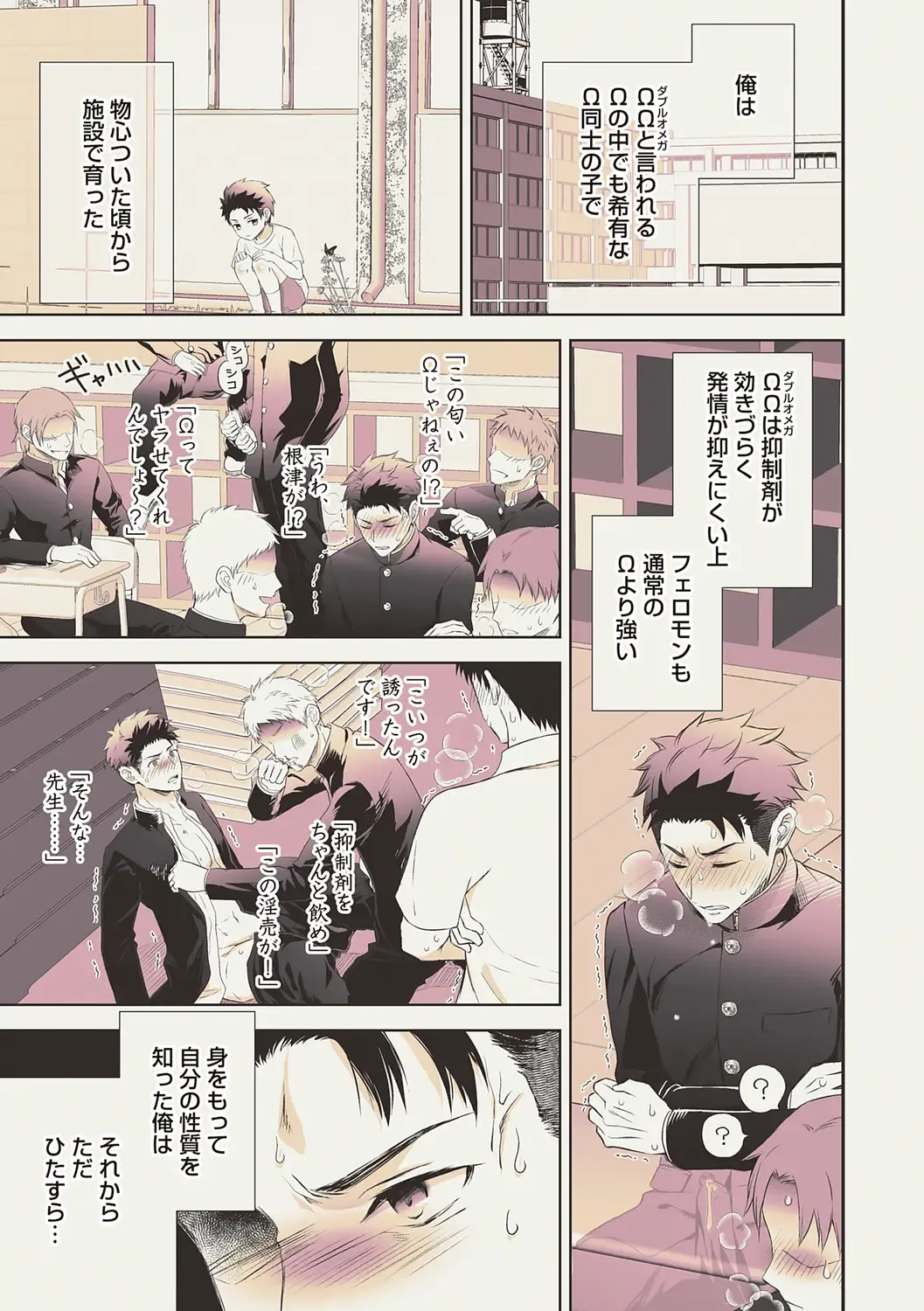 [Aoyama Aruto] Omega Sex Settaibu Vol. 1 Fhentai - Page 9