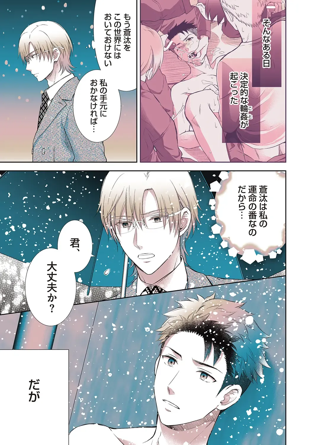 [Aoyama Aruto] Omega Sex Settaibu Vol. 1 Fhentai - Page 91