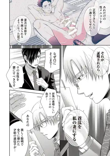 [Aoyama Aruto] Omega Sex Settaibu Vol. 1 Fhentai - Page 148