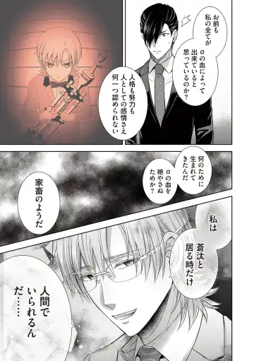 [Aoyama Aruto] Omega Sex Settaibu Vol. 1 Fhentai - Page 149