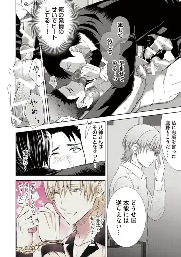 [Aoyama Aruto] Omega Sex Settaibu Vol. 1 Fhentai - Page 174