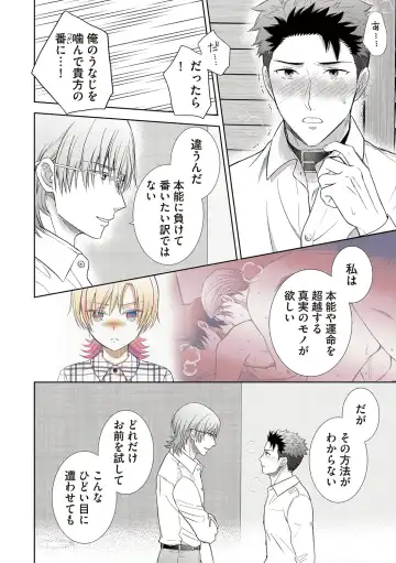 [Aoyama Aruto] Omega Sex Settaibu Vol. 1 Fhentai - Page 178