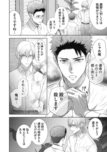 [Aoyama Aruto] Omega Sex Settaibu Vol. 1 Fhentai - Page 180