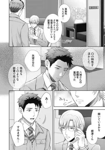 [Aoyama Aruto] Omega Sex Settaibu Vol. 1 Fhentai - Page 28