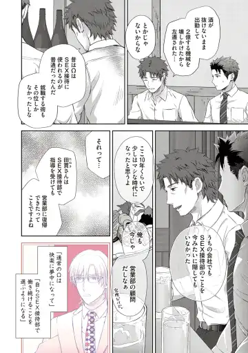 [Aoyama Aruto] Omega Sex Settaibu Vol. 1 Fhentai - Page 40