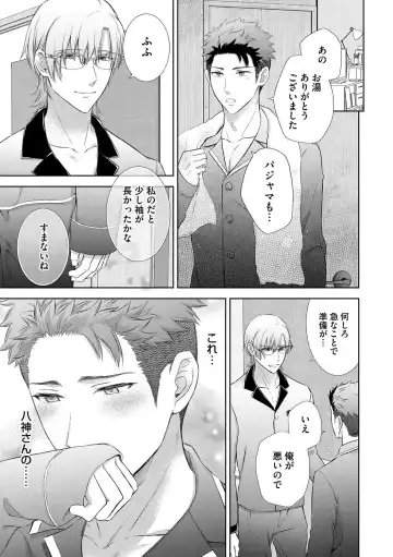 [Aoyama Aruto] Omega Sex Settaibu Vol. 1 Fhentai - Page 63