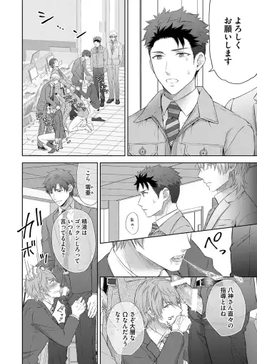 [Aoyama Aruto] Omega Sex Settaibu Vol. 1 Fhentai - Page 76