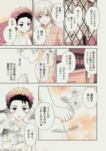 [Aoyama Aruto] Omega Sex Settaibu Vol. 1 Fhentai - Page 87