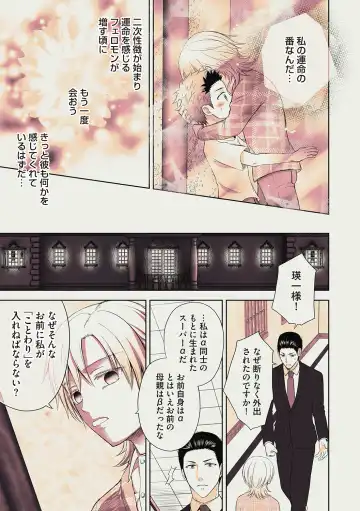 [Aoyama Aruto] Omega Sex Settaibu Vol. 1 Fhentai - Page 89