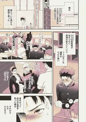 [Aoyama Aruto] Omega Sex Settaibu Vol. 1 Fhentai - Page 9