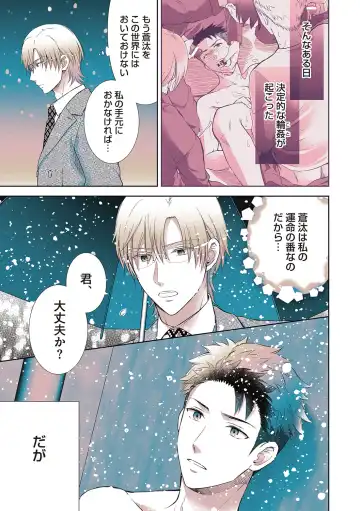 [Aoyama Aruto] Omega Sex Settaibu Vol. 1 Fhentai - Page 91