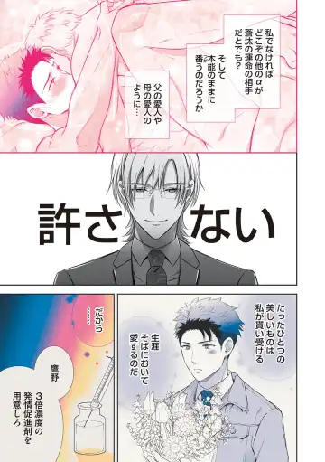 [Aoyama Aruto] Omega Sex Settaibu Vol. 1 Fhentai - Page 93