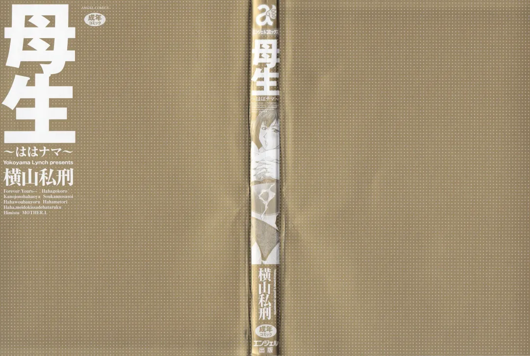 [Yokoyama Lynch] Haha Nama Fhentai - Page 5