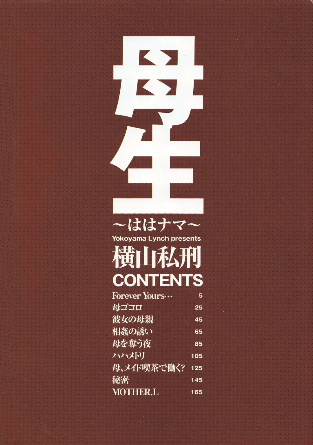 [Yokoyama Lynch] Haha Nama Fhentai - Page 7