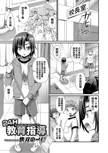Read [Kaitou Yuuhi] 24H Kyouiku Shidou - Fhentai