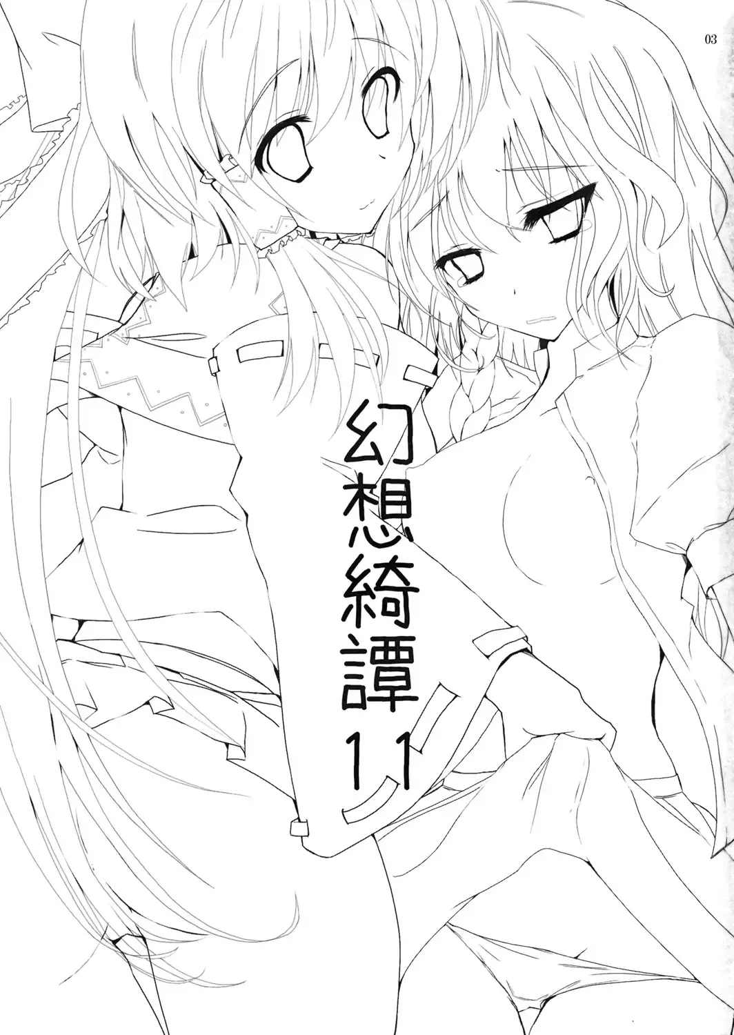 [Rikudo Inuhiko] Gensou Kitan 11 Fhentai - Page 2