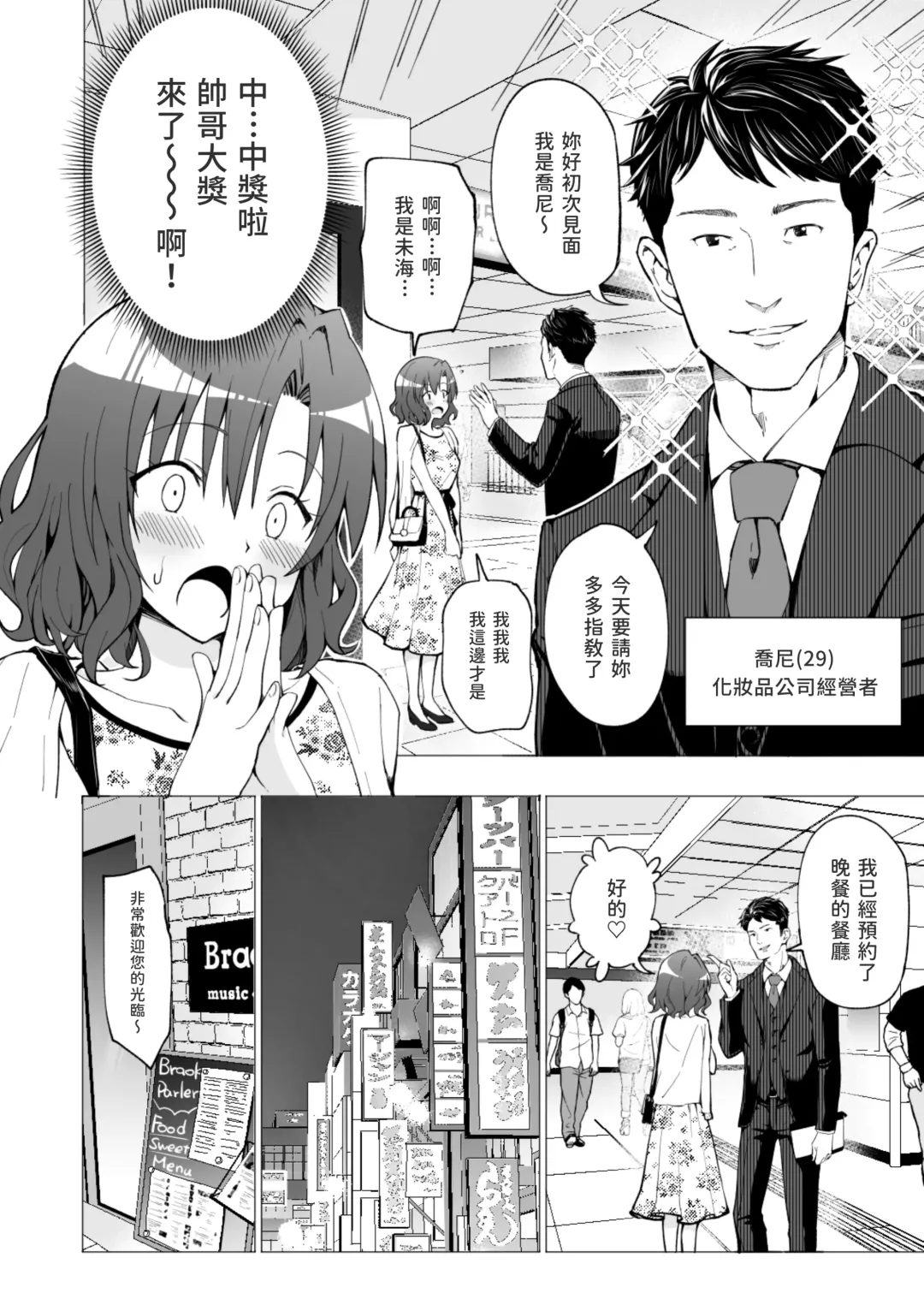 [Ginyou Haru] Papakatsu Hajimemashita 1 ~Joshidaisei Hen 1~ Fhentai - Page 26