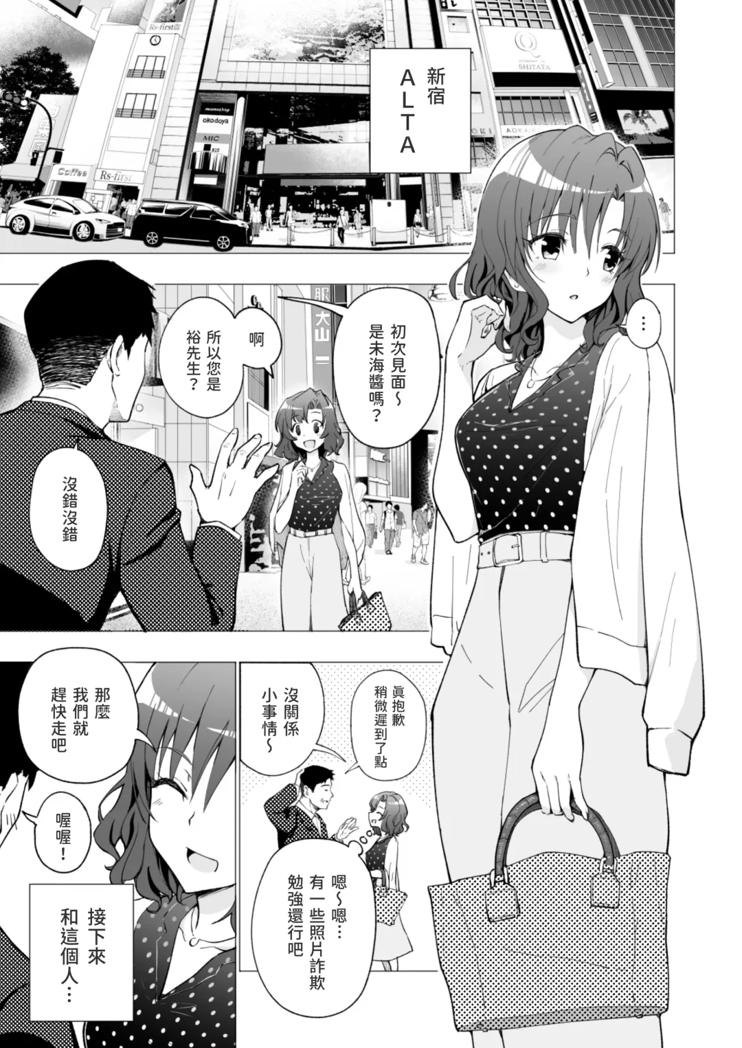 [Ginyou Haru] Papakatsu Hajimemashita 1 ~Joshidaisei Hen 1~ Fhentai - Page 3