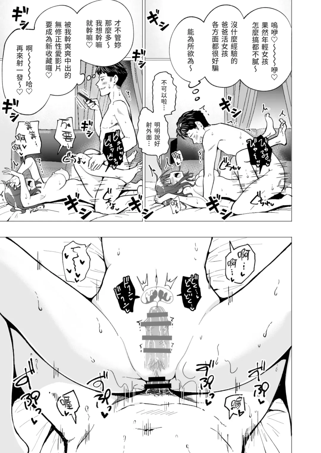 [Ginyou Haru] Papakatsu Hajimemashita 1 ~Joshidaisei Hen 1~ Fhentai - Page 53