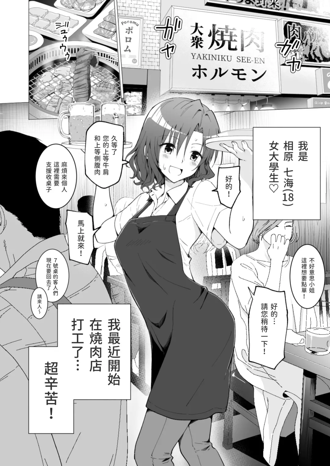 [Ginyou Haru] Papakatsu Hajimemashita 1 ~Joshidaisei Hen 1~ Fhentai - Page 6