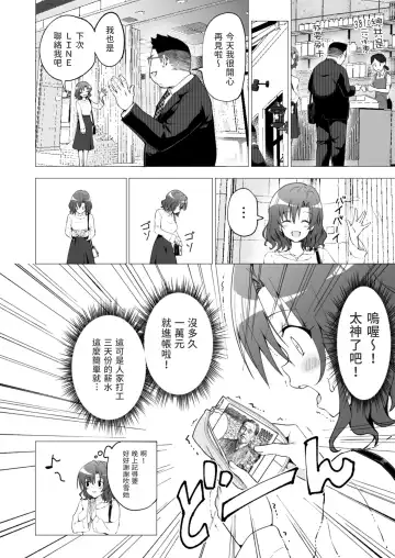 [Ginyou Haru] Papakatsu Hajimemashita 1 ~Joshidaisei Hen 1~ Fhentai - Page 16