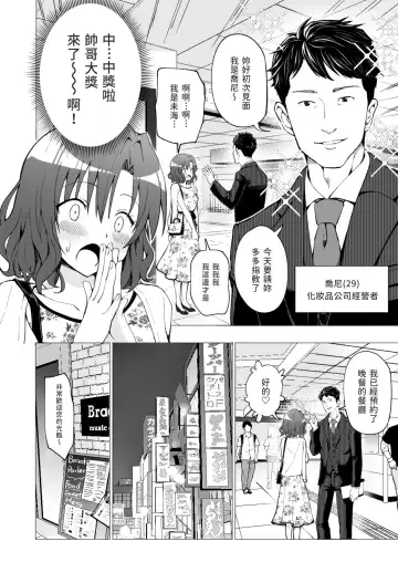 [Ginyou Haru] Papakatsu Hajimemashita 1 ~Joshidaisei Hen 1~ Fhentai - Page 26