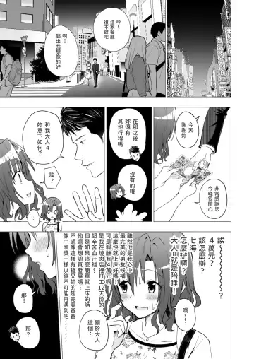 [Ginyou Haru] Papakatsu Hajimemashita 1 ~Joshidaisei Hen 1~ Fhentai - Page 29